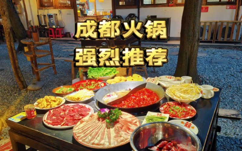 成都火锅推荐